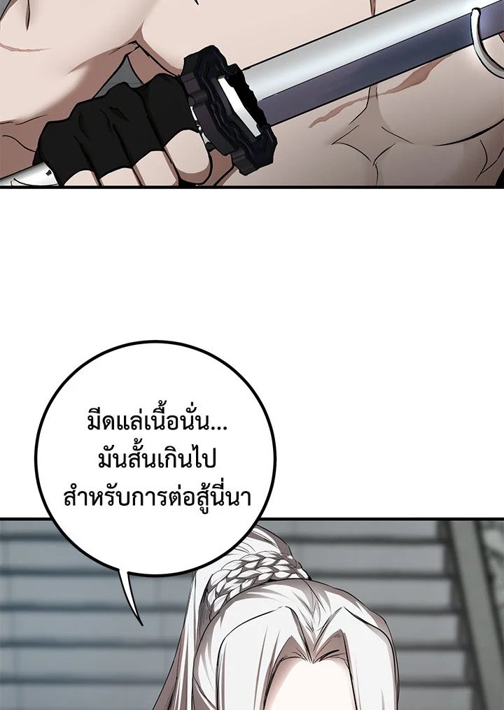 Path of the Shaman ตอนที่ 93 23