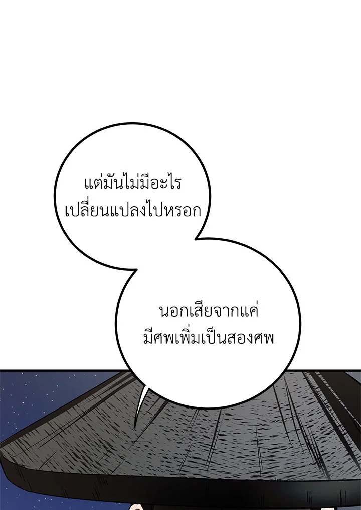 Path of the Shaman ตอนที่ 93 16