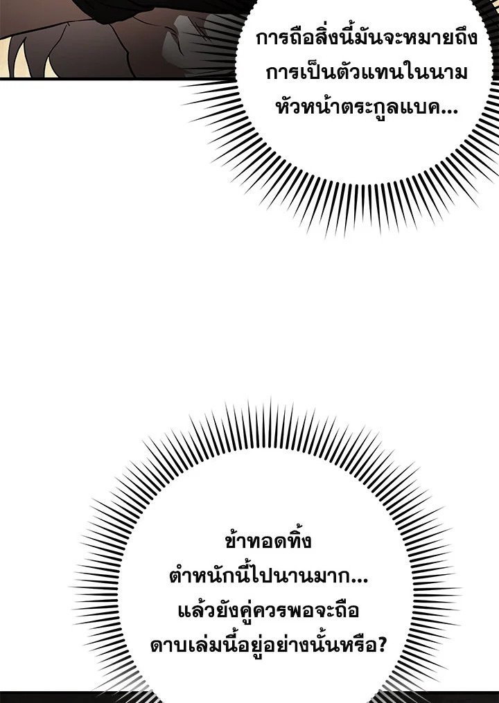 Path of the Shaman ตอนที่ 93 26