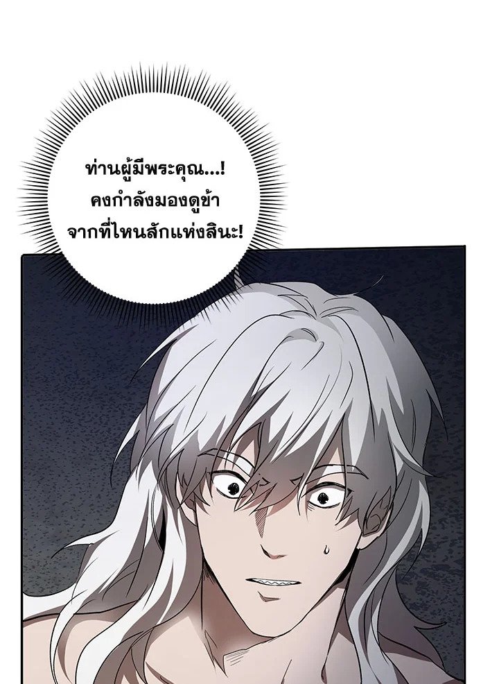Path of the Shaman ตอนที่ 93 31