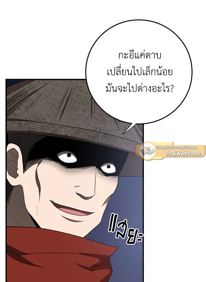 Path of the Shaman ตอนที่ 93 37
