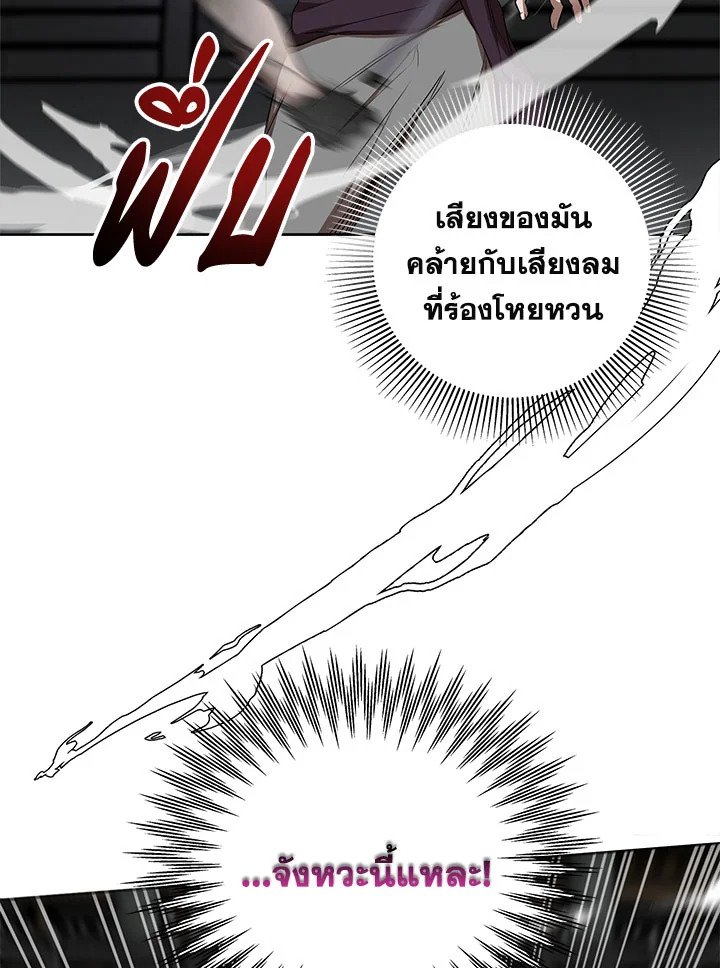 Path of the Shaman ตอนที่ 93 46