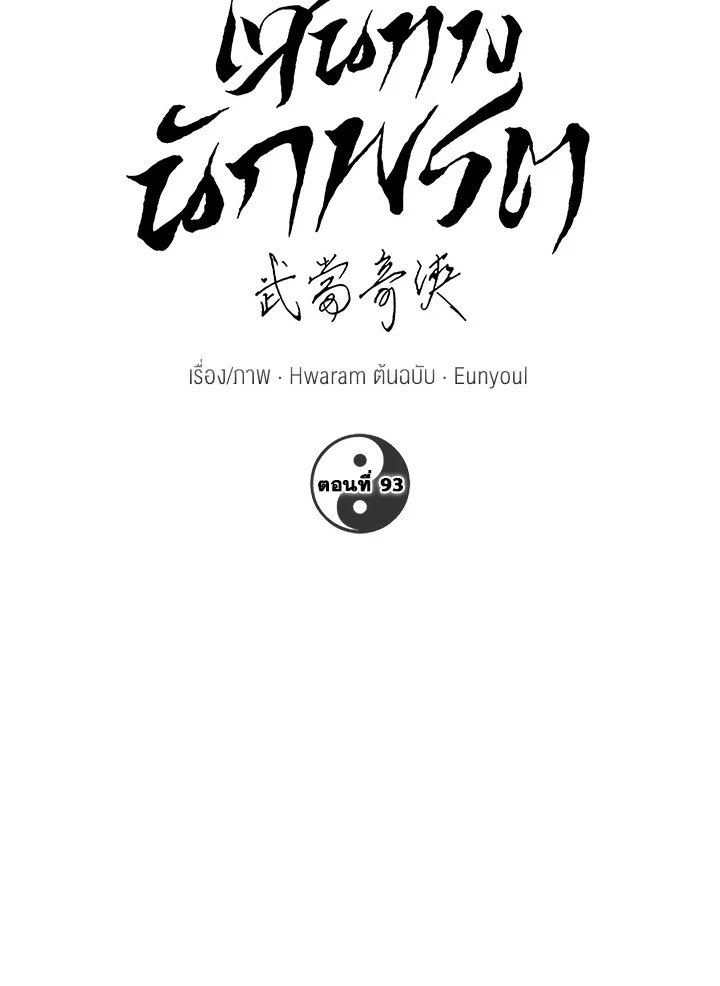 Path of the Shaman ตอนที่ 93 42
