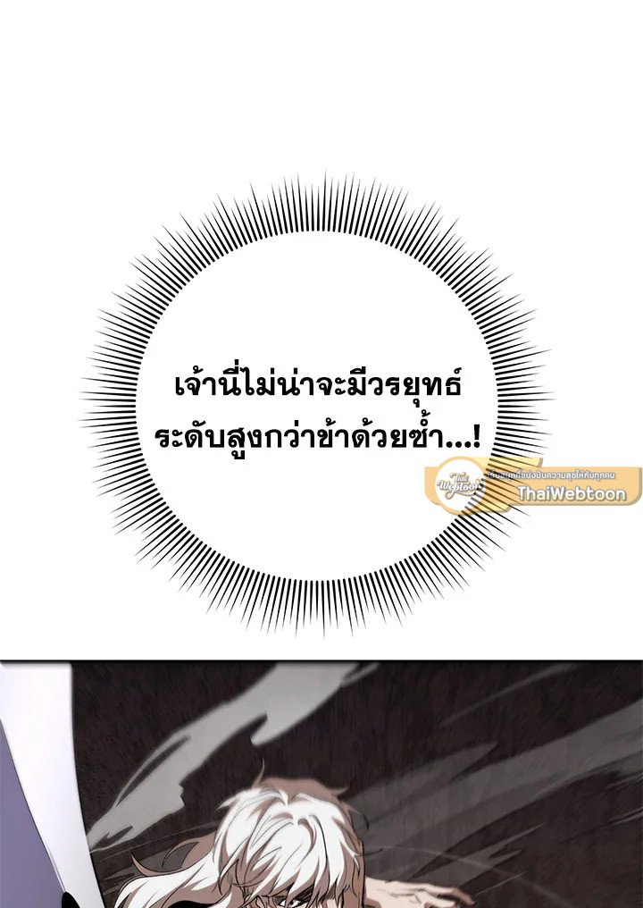 Path of the Shaman ตอนที่ 93 58