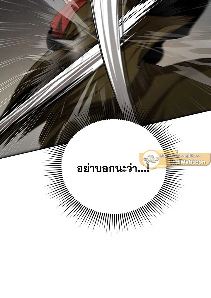 Path of the Shaman ตอนที่ 93 65