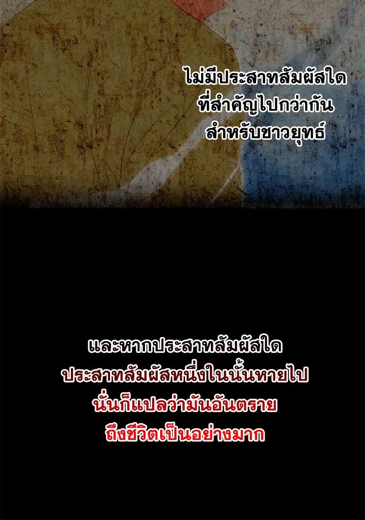 Path of the Shaman ตอนที่ 93 70