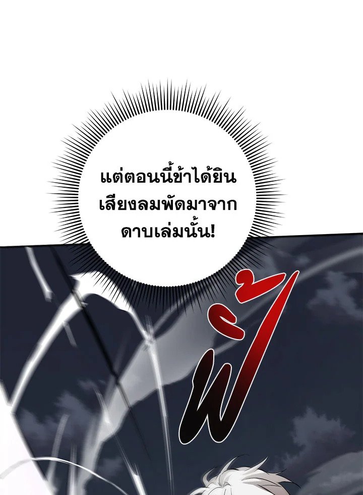 Path of the Shaman ตอนที่ 93 71