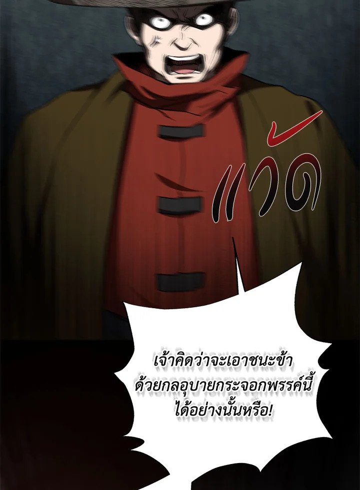 Path of the Shaman ตอนที่ 93 74
