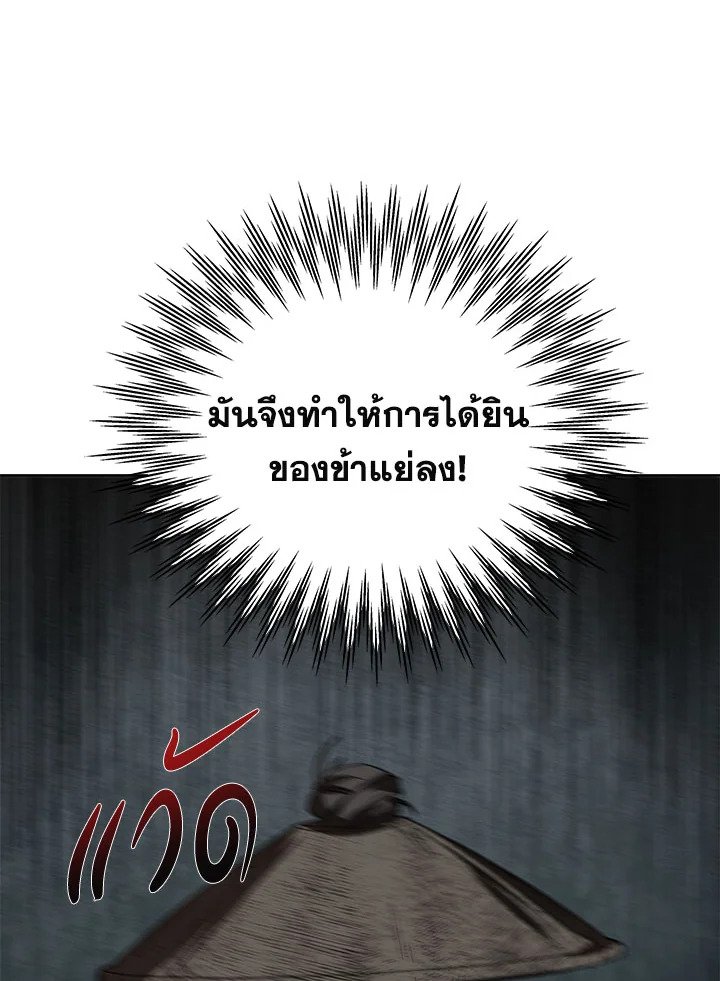 Path of the Shaman ตอนที่ 93 73