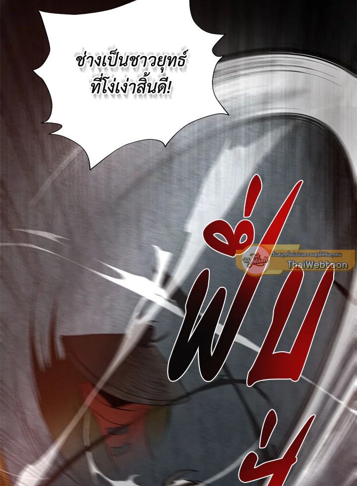 Path of the Shaman ตอนที่ 93 75
