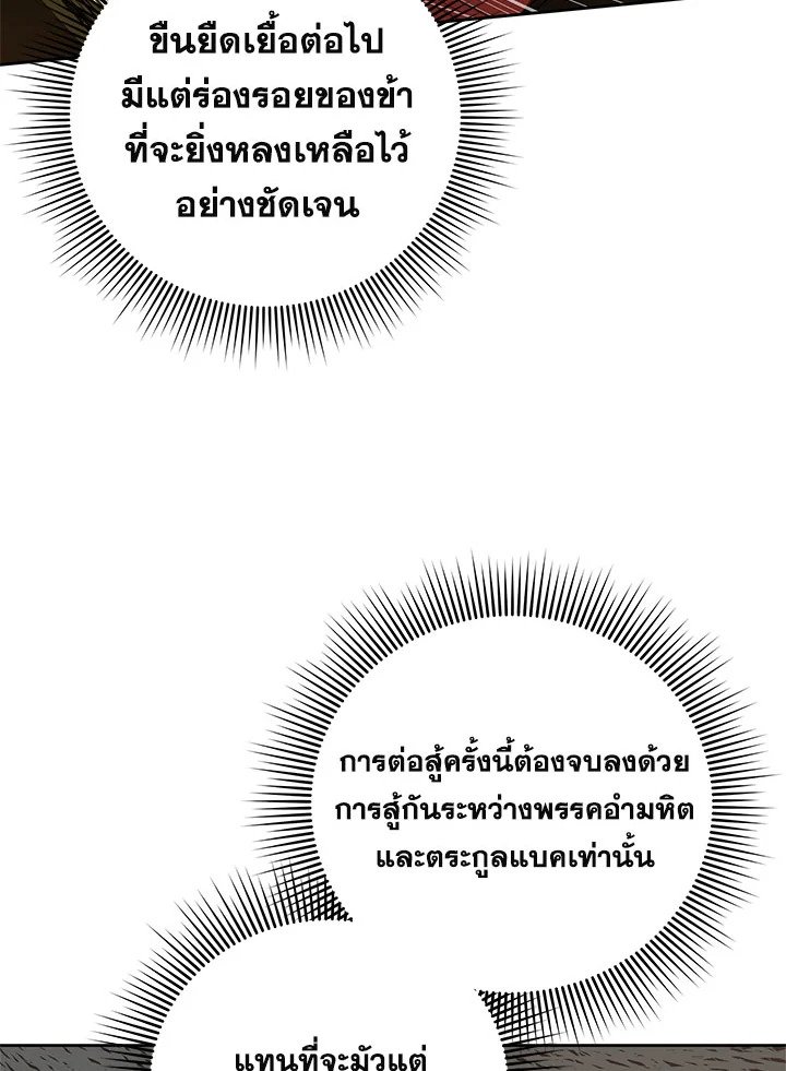 Path of the Shaman ตอนที่ 93 81