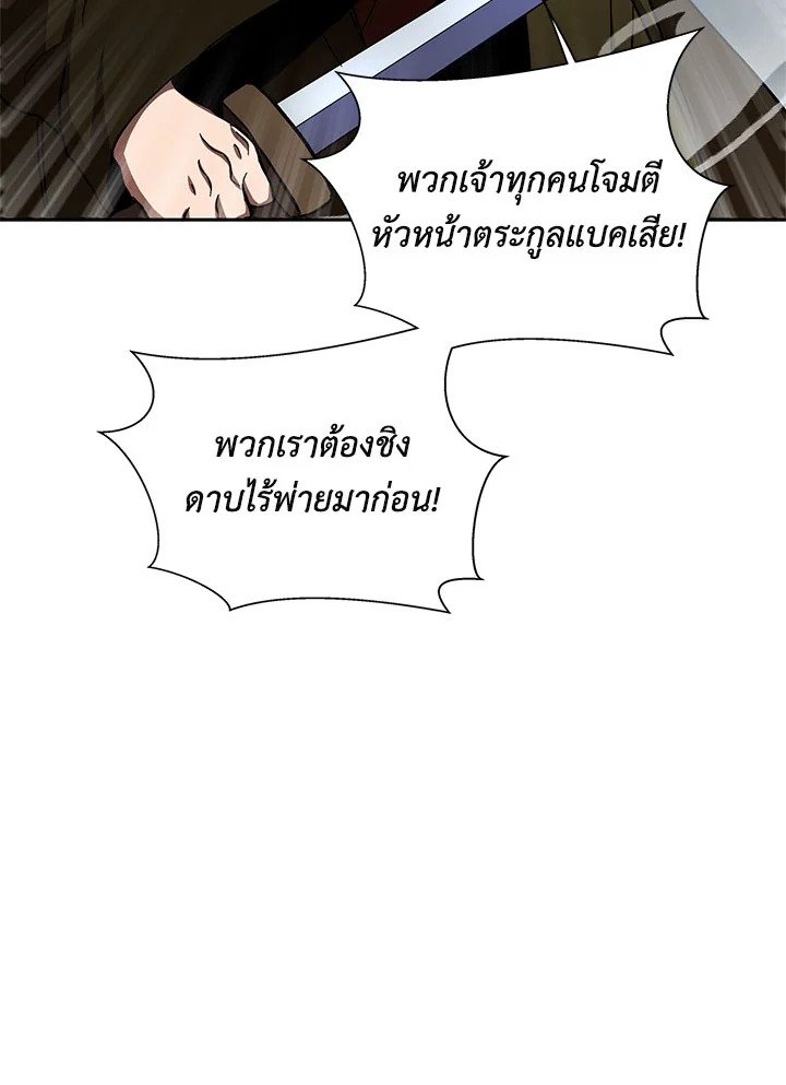 Path of the Shaman ตอนที่ 93 84