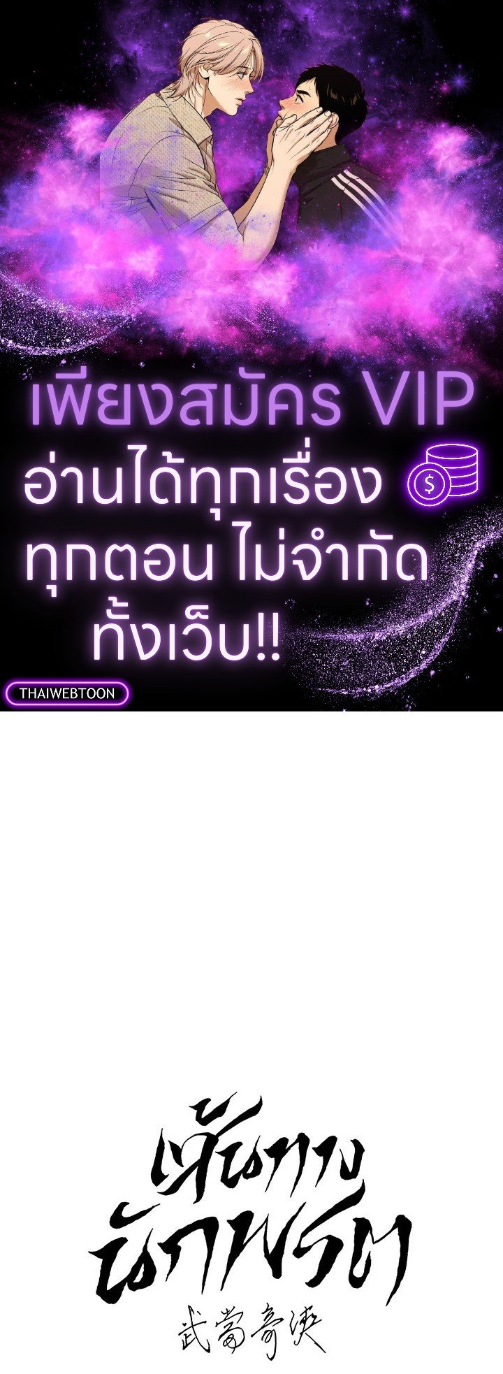 Path of the Shaman ตอนที่ 94 1