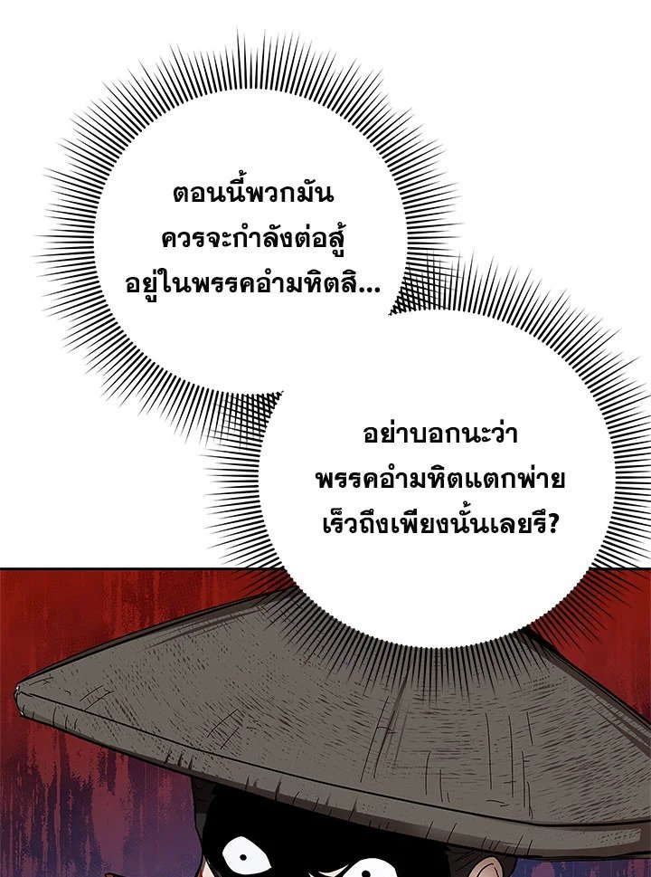 Path of the Shaman ตอนที่ 94 9