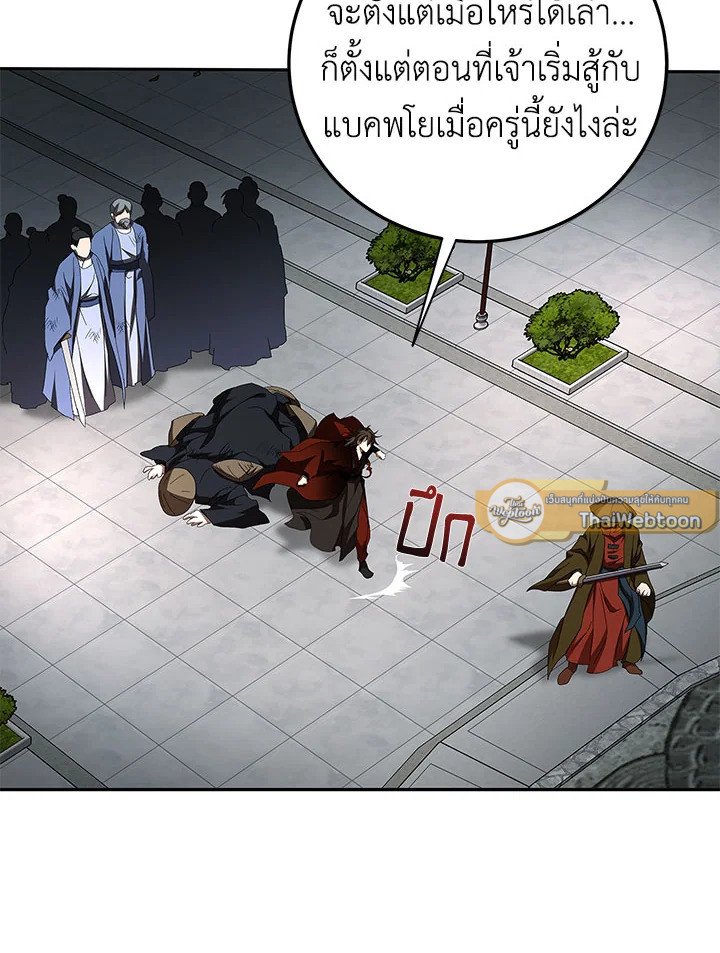 Path of the Shaman ตอนที่ 94 8