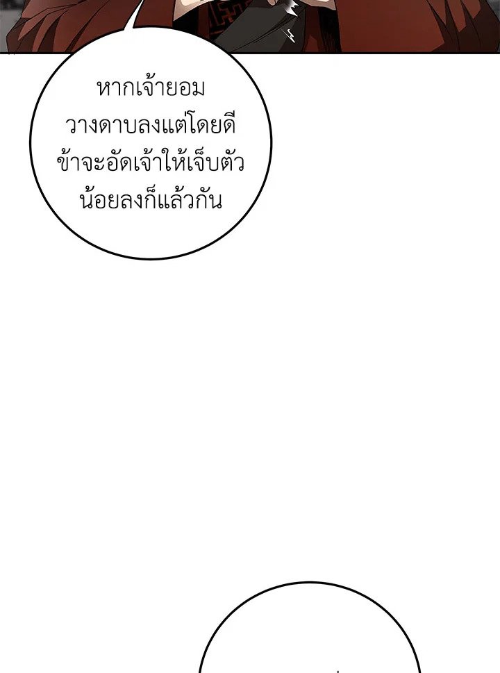 Path of the Shaman ตอนที่ 94 13
