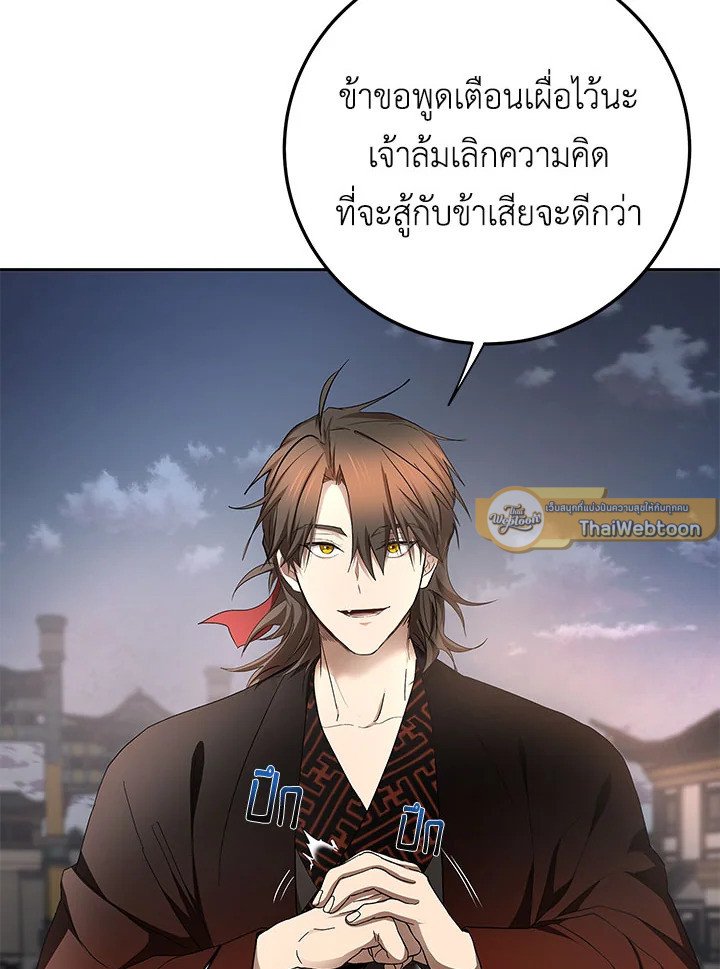 Path of the Shaman ตอนที่ 94 12