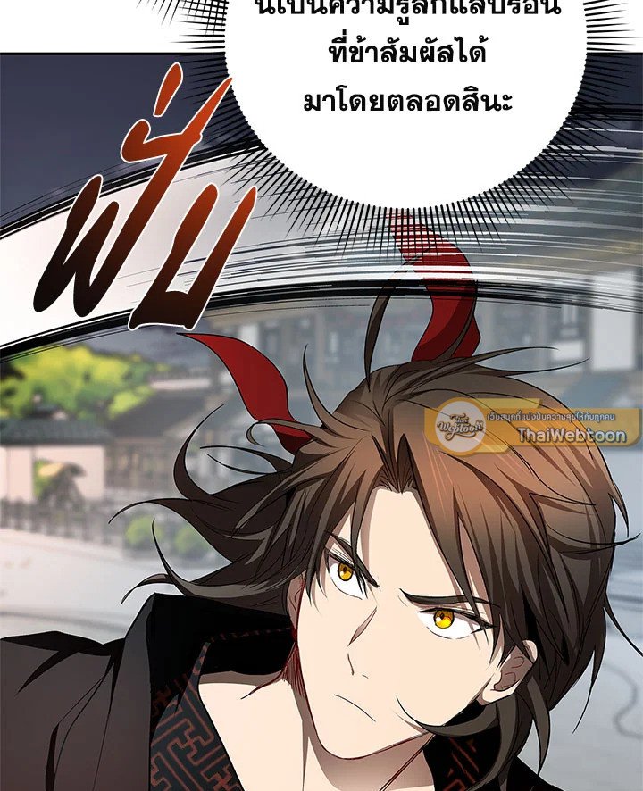 Path of the Shaman ตอนที่ 94 19