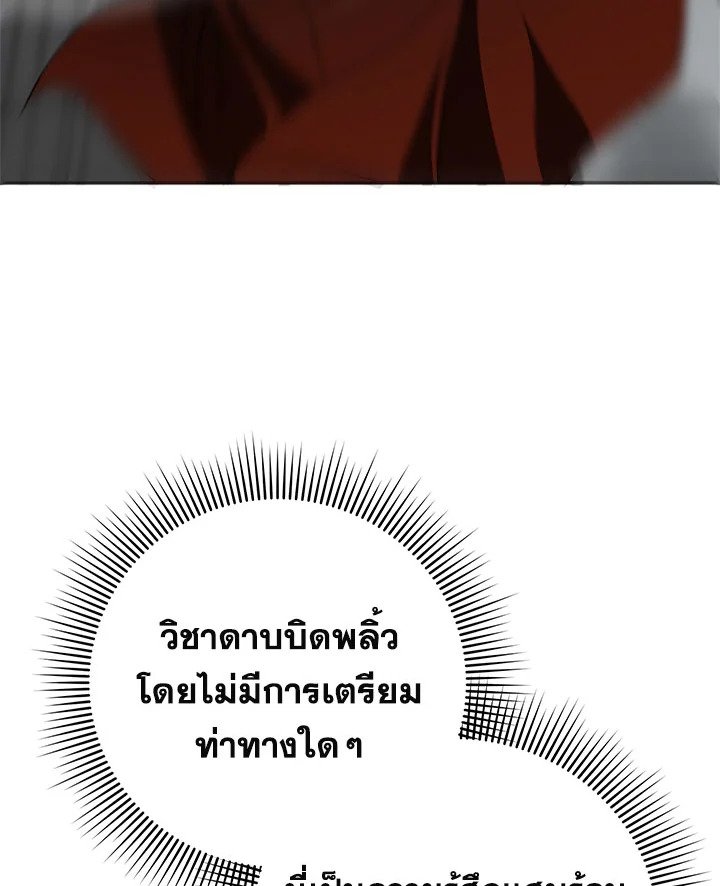 Path of the Shaman ตอนที่ 94 18