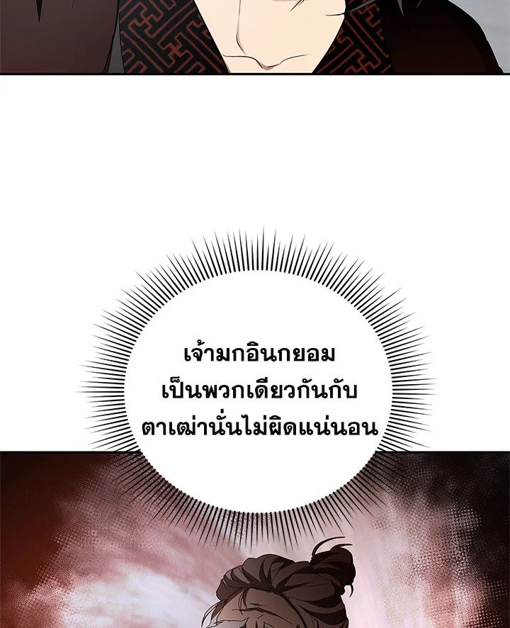 Path of the Shaman ตอนที่ 94 20