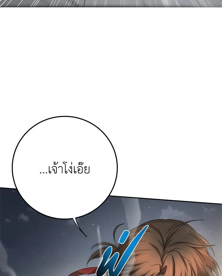 Path of the Shaman ตอนที่ 94 31