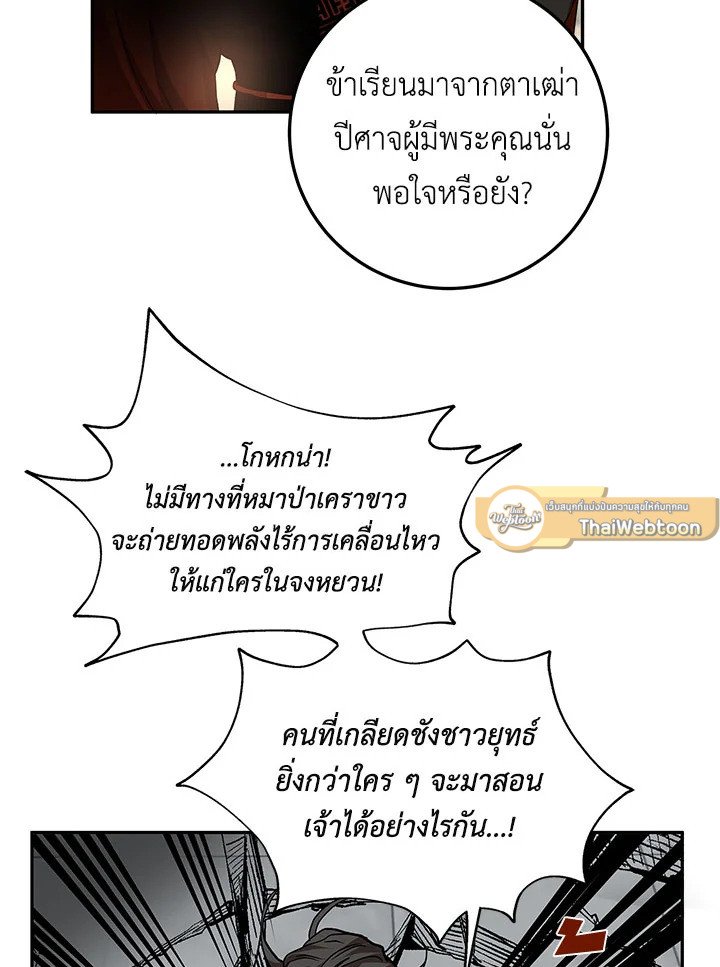 Path of the Shaman ตอนที่ 94 61