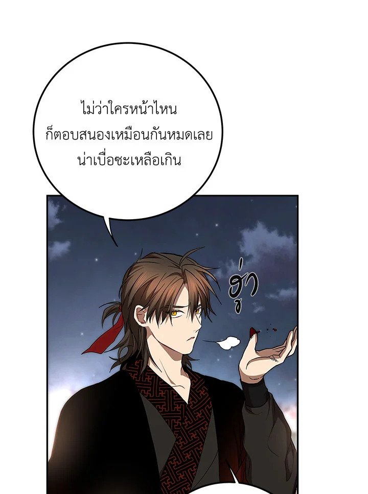 Path of the Shaman ตอนที่ 94 60