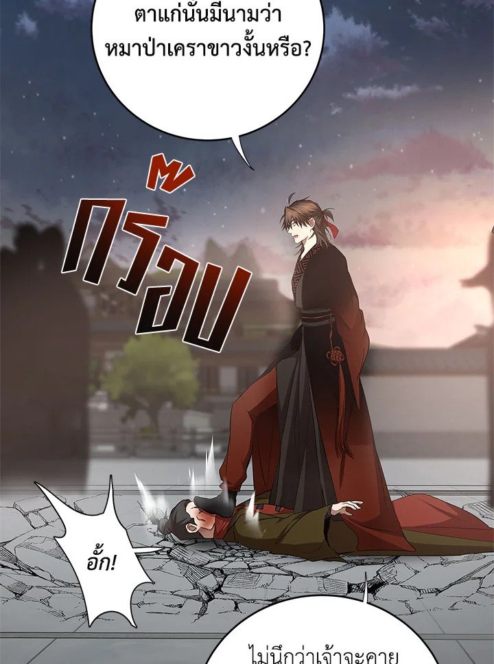Path of the Shaman ตอนที่ 94 63