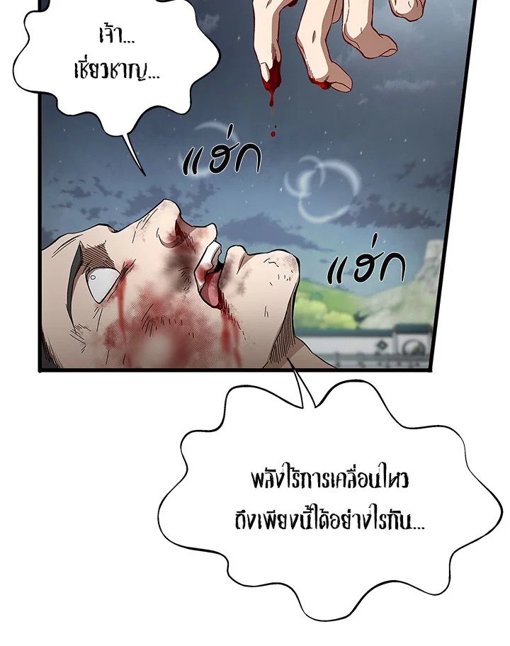 Path of the Shaman ตอนที่ 94 59