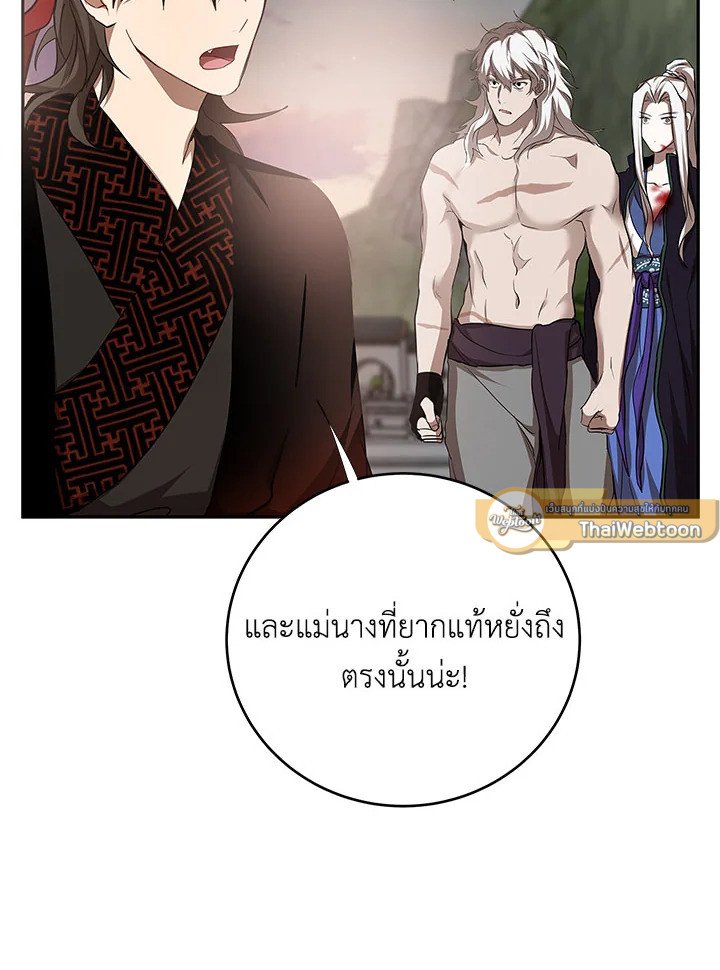 Path of the Shaman ตอนที่ 94 65