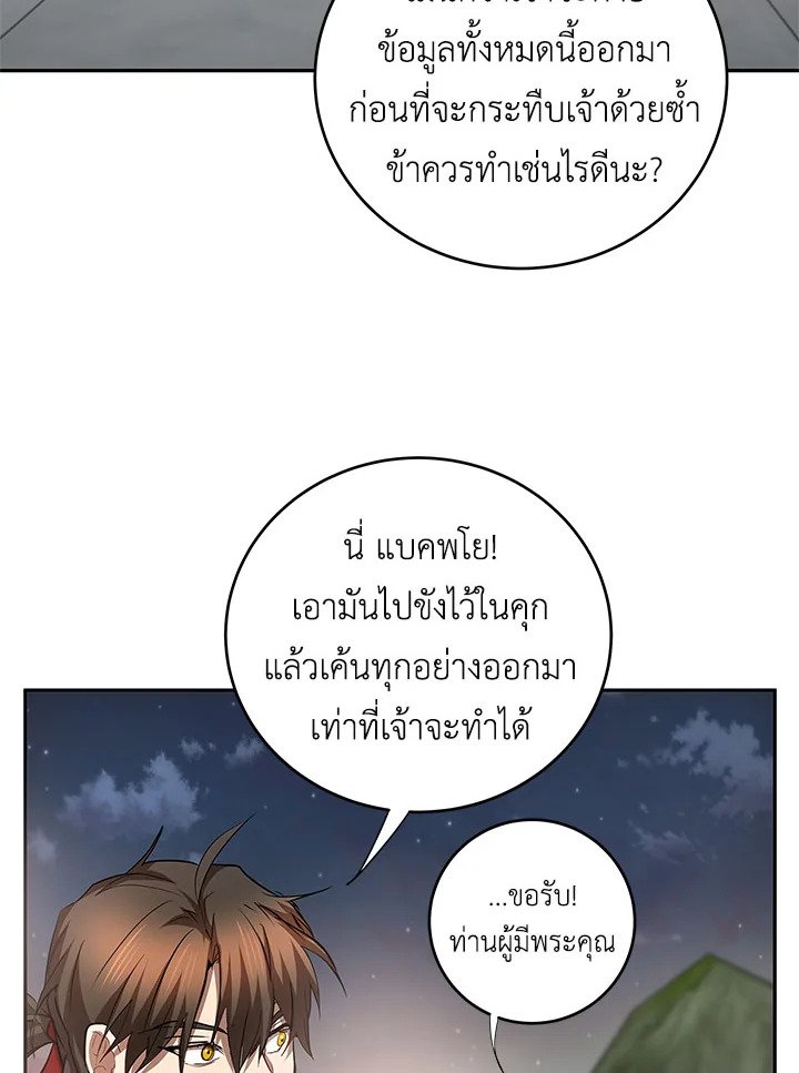 Path of the Shaman ตอนที่ 94 64