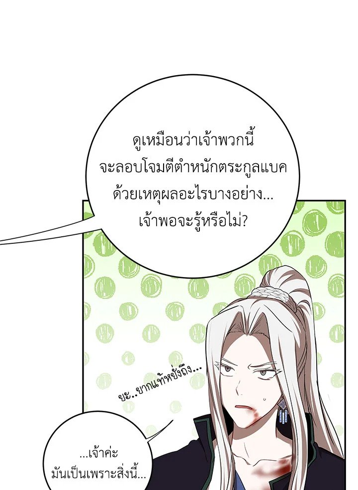Path of the Shaman ตอนที่ 94 66