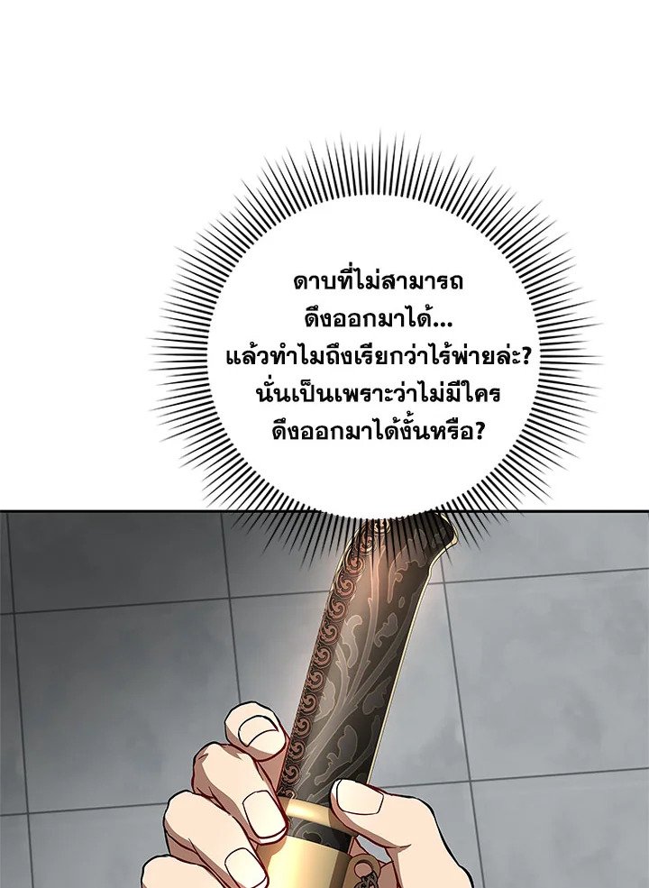Path of the Shaman ตอนที่ 94 70