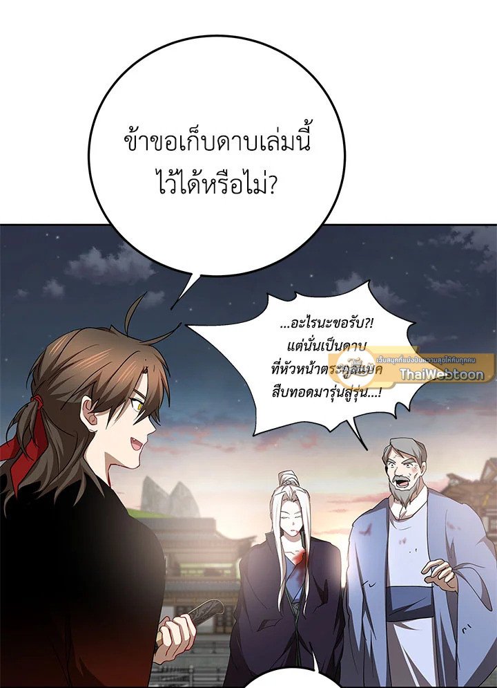 Path of the Shaman ตอนที่ 94 72