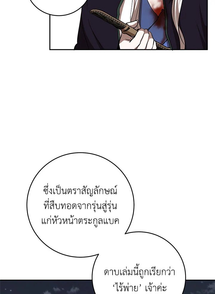 Path of the Shaman ตอนที่ 94 67