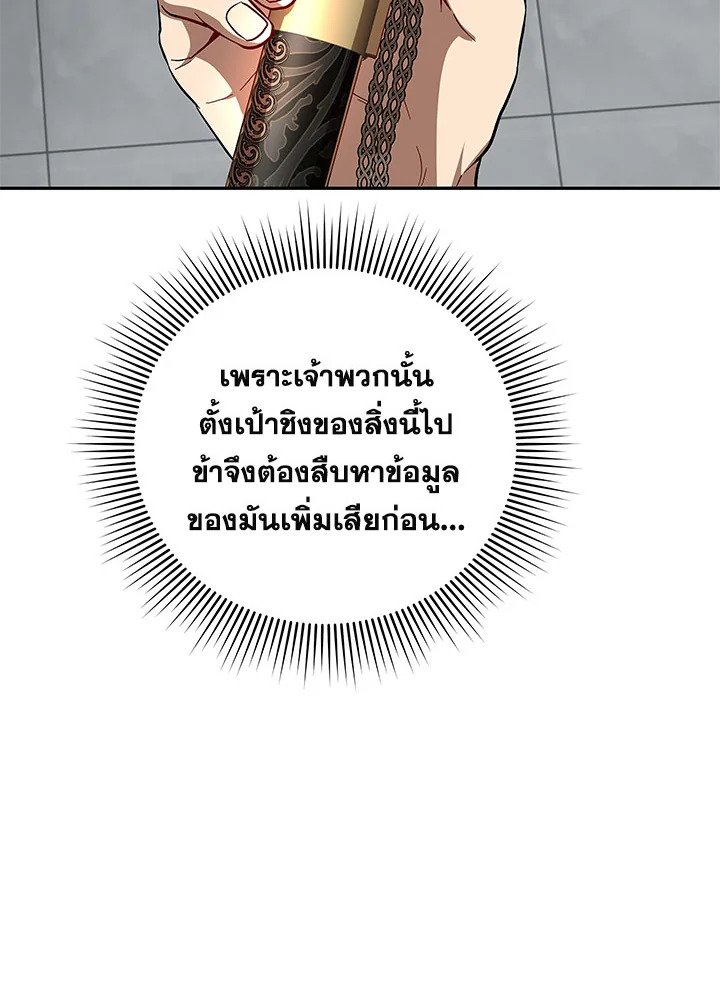 Path of the Shaman ตอนที่ 94 71