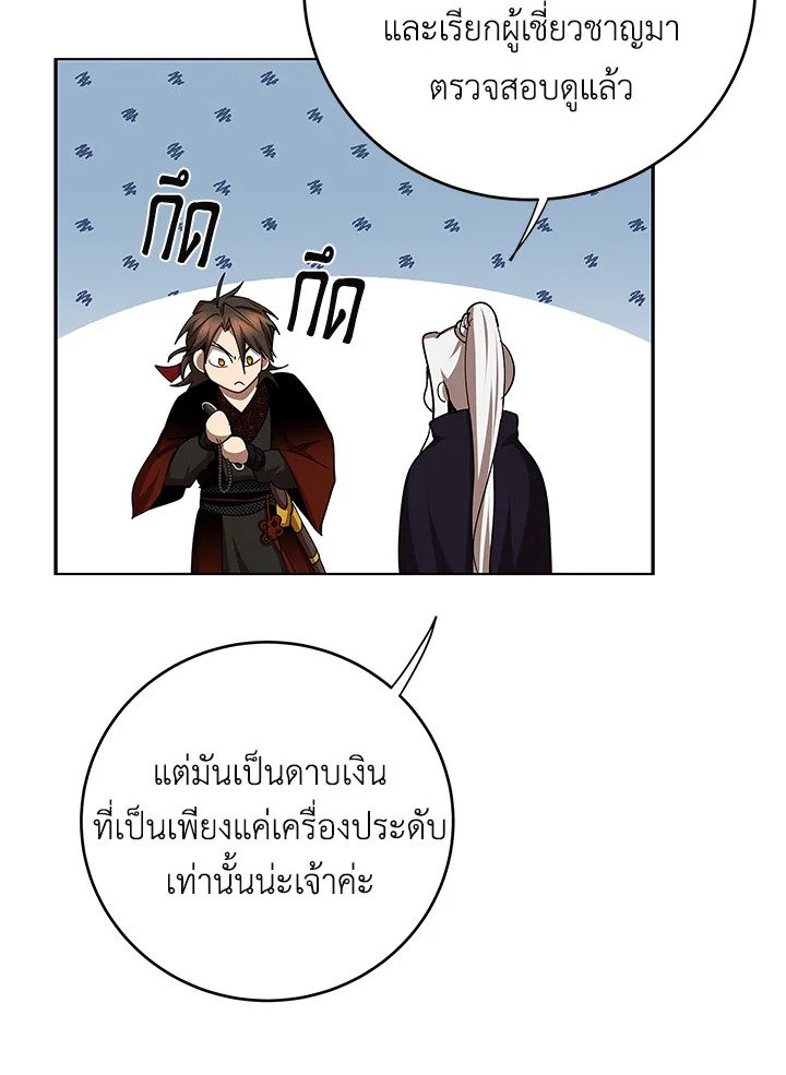 Path of the Shaman ตอนที่ 94 69