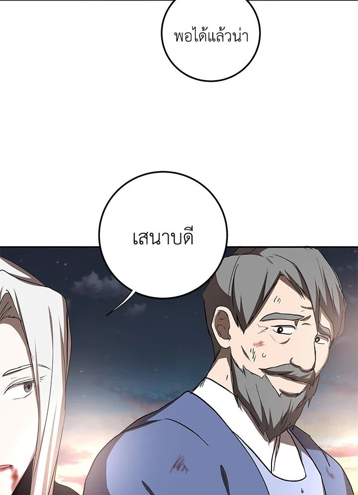 Path of the Shaman ตอนที่ 94 73