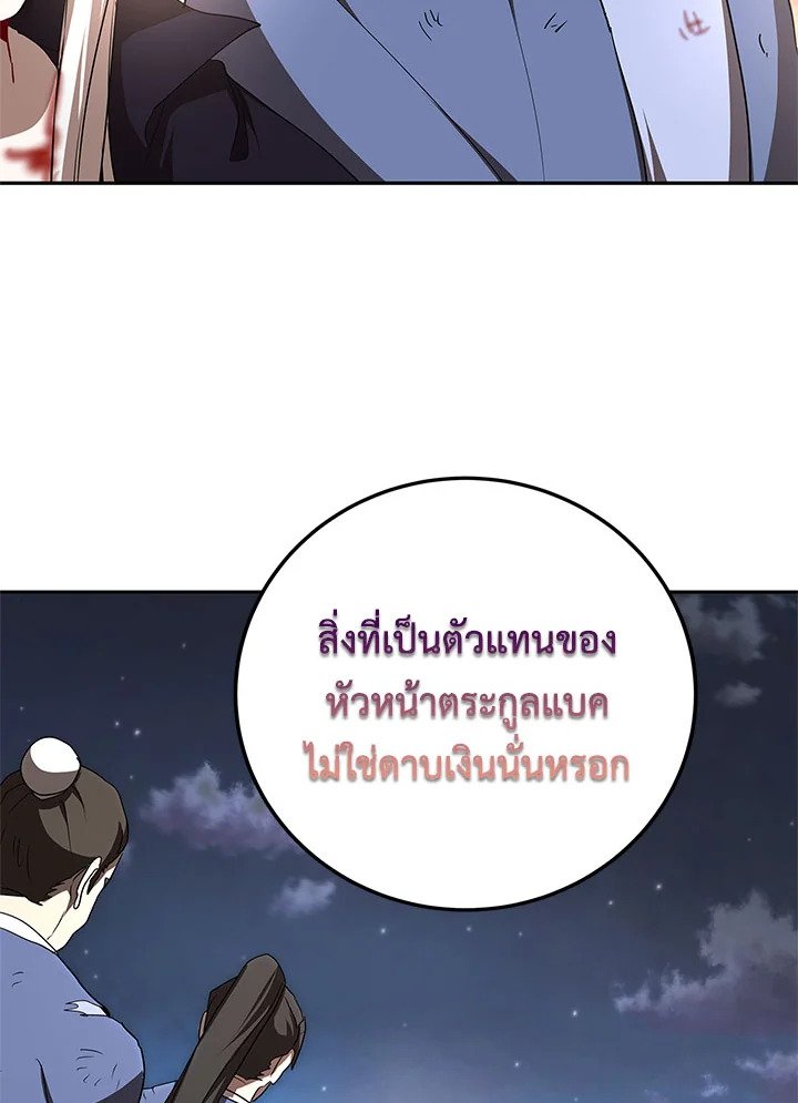 Path of the Shaman ตอนที่ 94 74