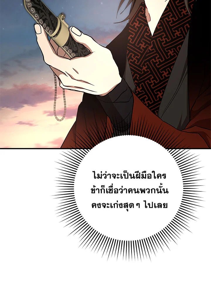 Path of the Shaman ตอนที่ 94 85