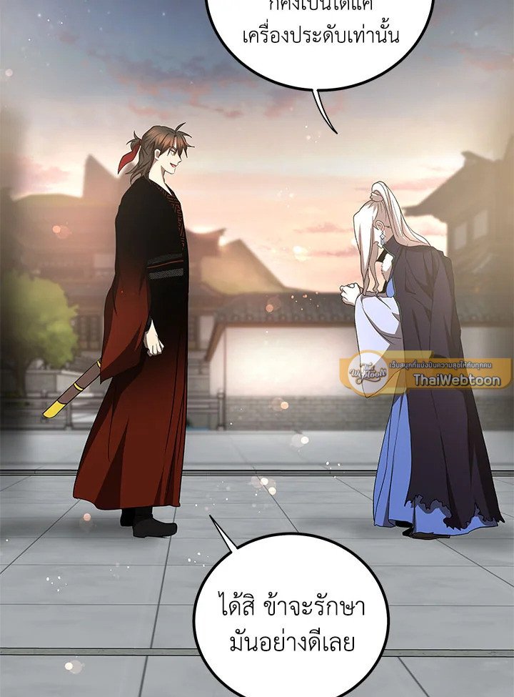 Path of the Shaman ตอนที่ 94 79