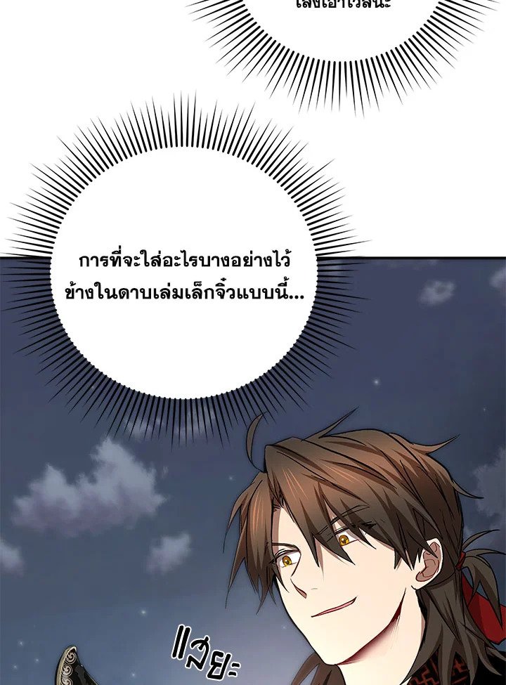 Path of the Shaman ตอนที่ 94 84