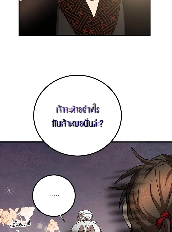 Path of the Shaman ตอนที่ 94 81
