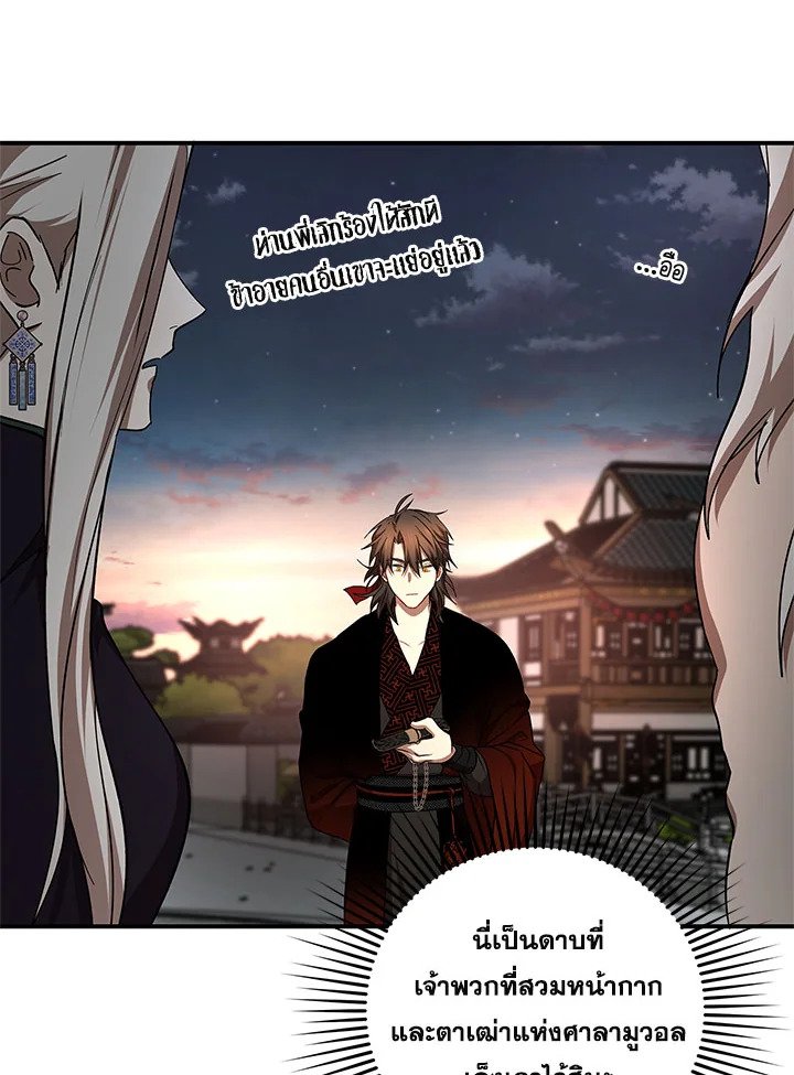 Path of the Shaman ตอนที่ 94 83