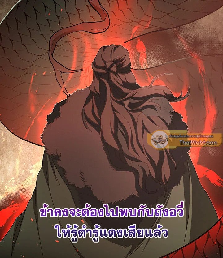 Path of the Shaman ตอนที่ 94 88