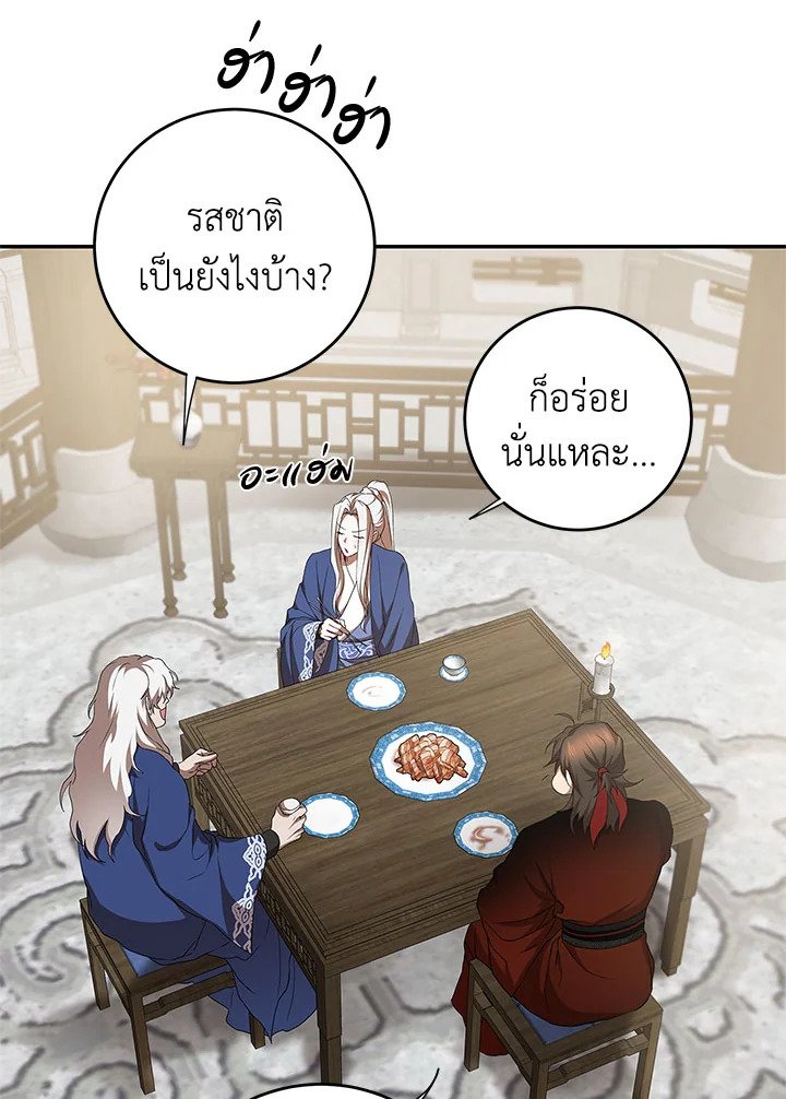 Path of the Shaman ตอนที่ 95 4