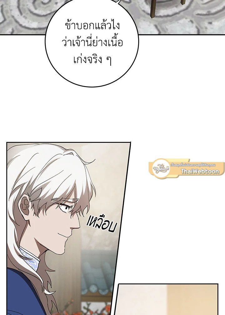 Path of the Shaman ตอนที่ 95 5
