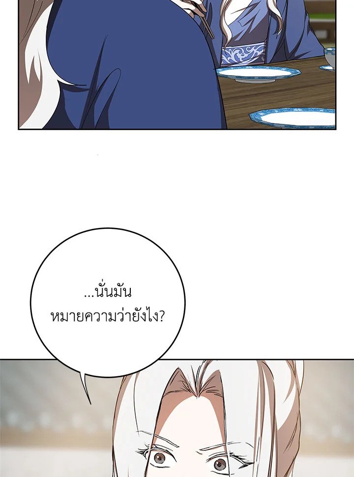Path of the Shaman ตอนที่ 95 8