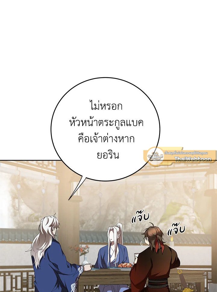 Path of the Shaman ตอนที่ 95 10