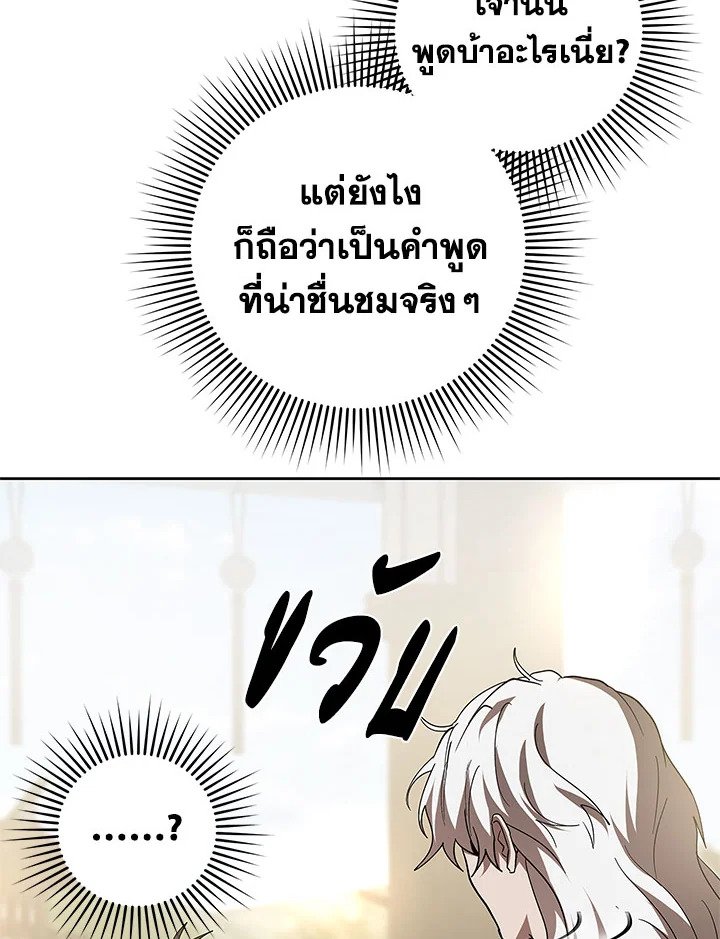 Path of the Shaman ตอนที่ 95 18